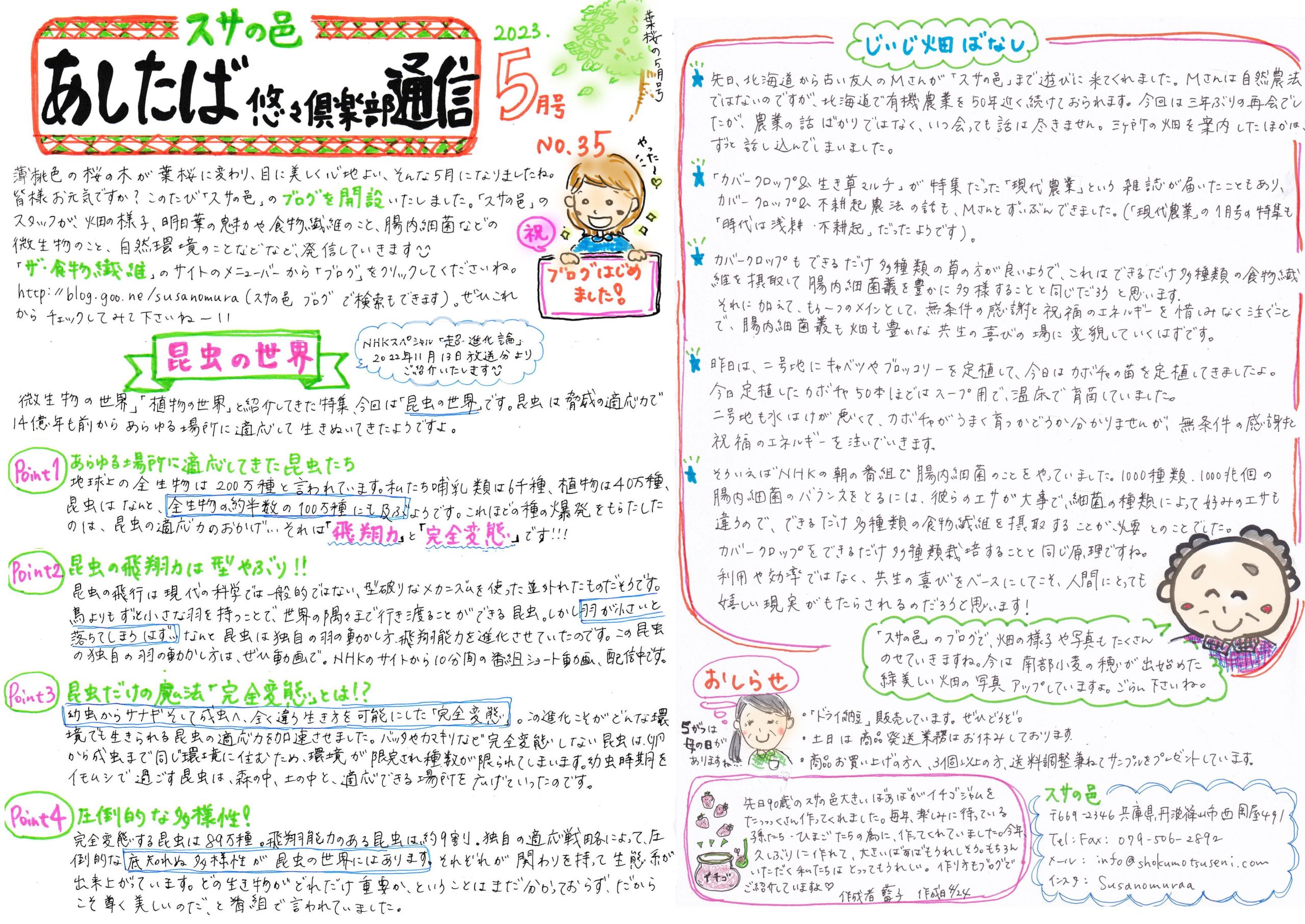 ５月号＊NO.35
