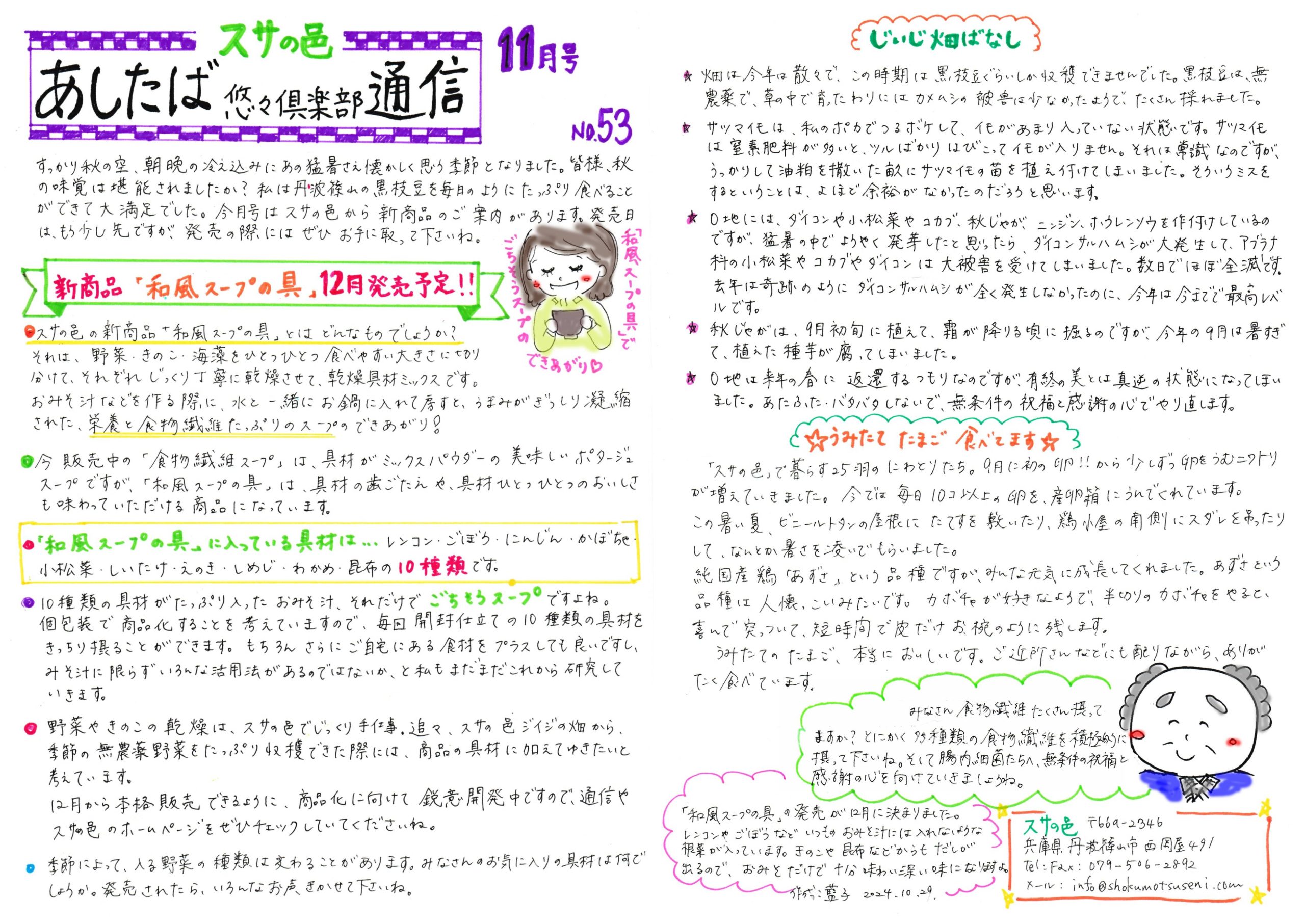 11月号＊NO.53