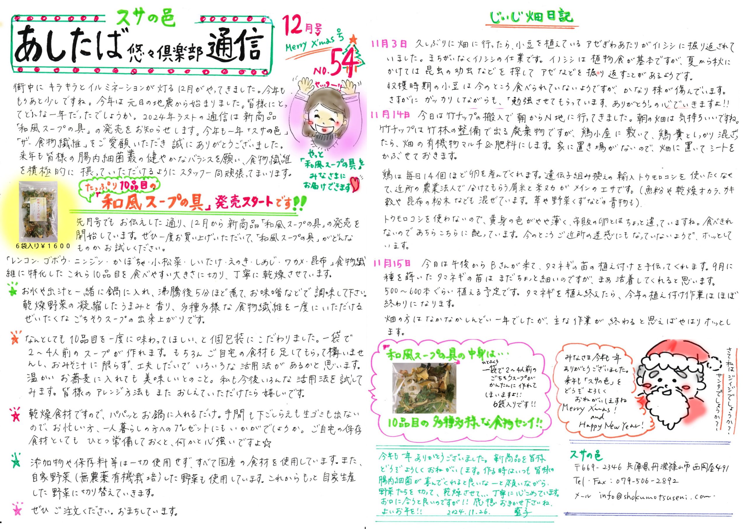 １２月号＊ＮＯ.54