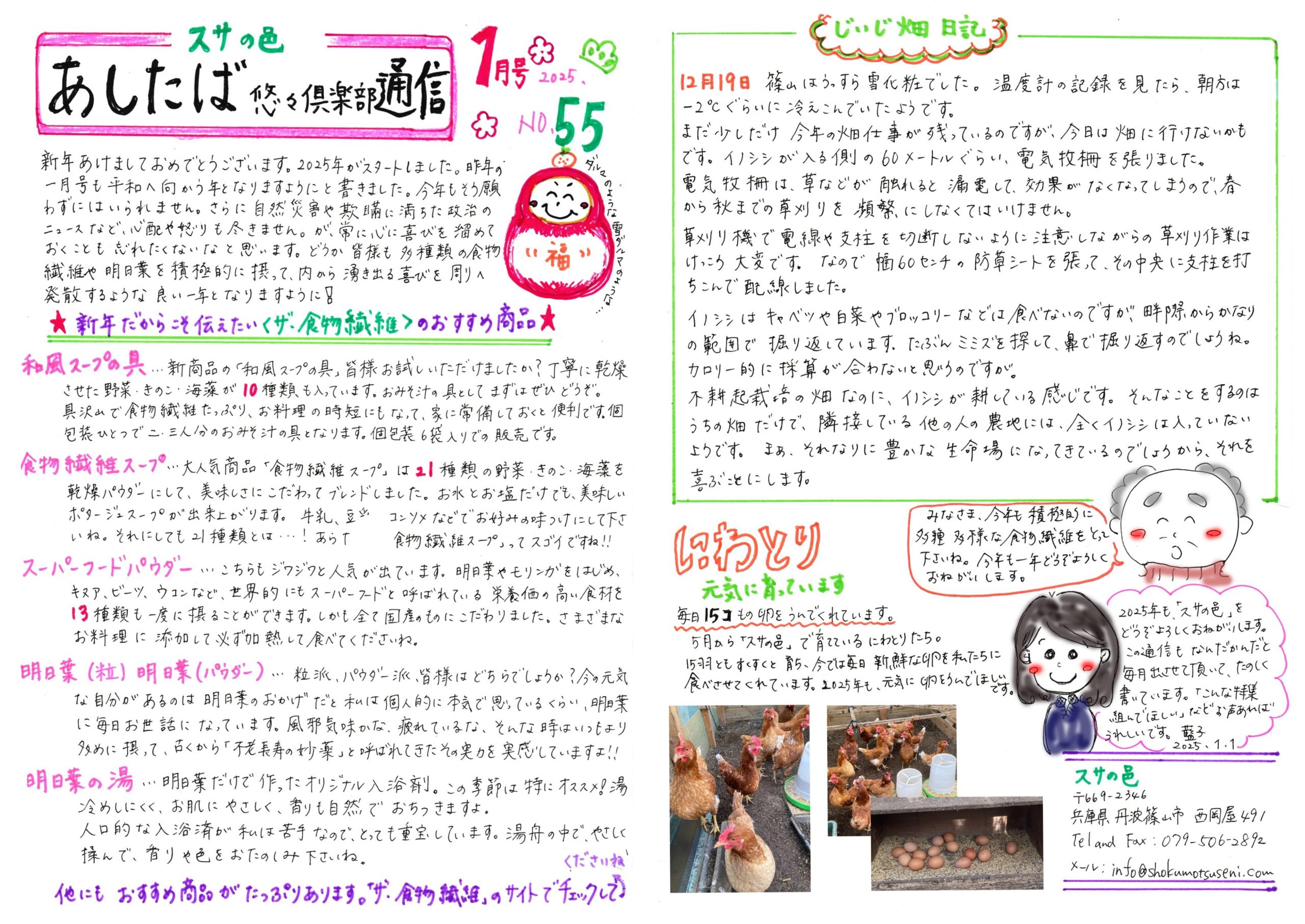 一月号＊NO.55