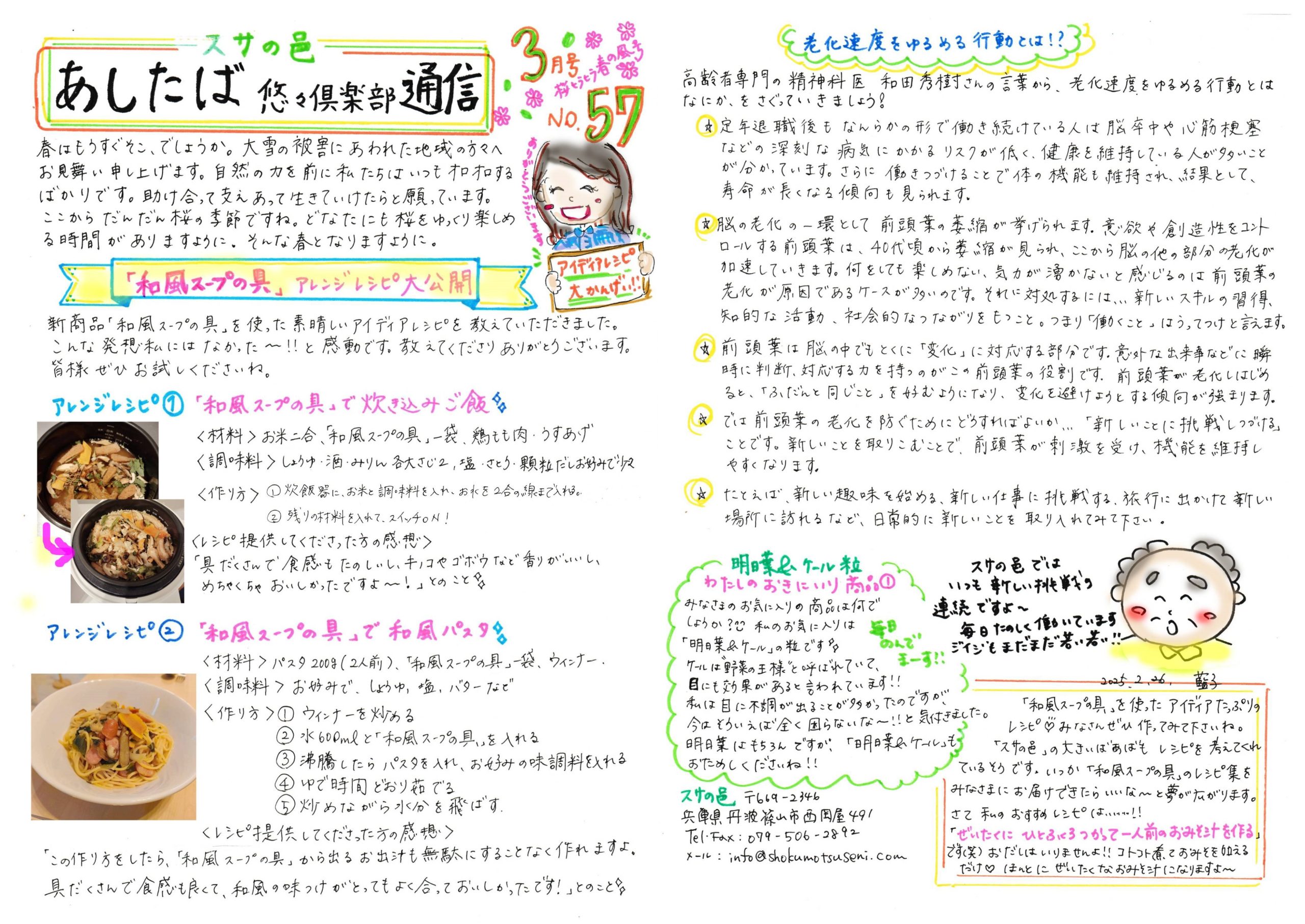 三月号＊NO.57