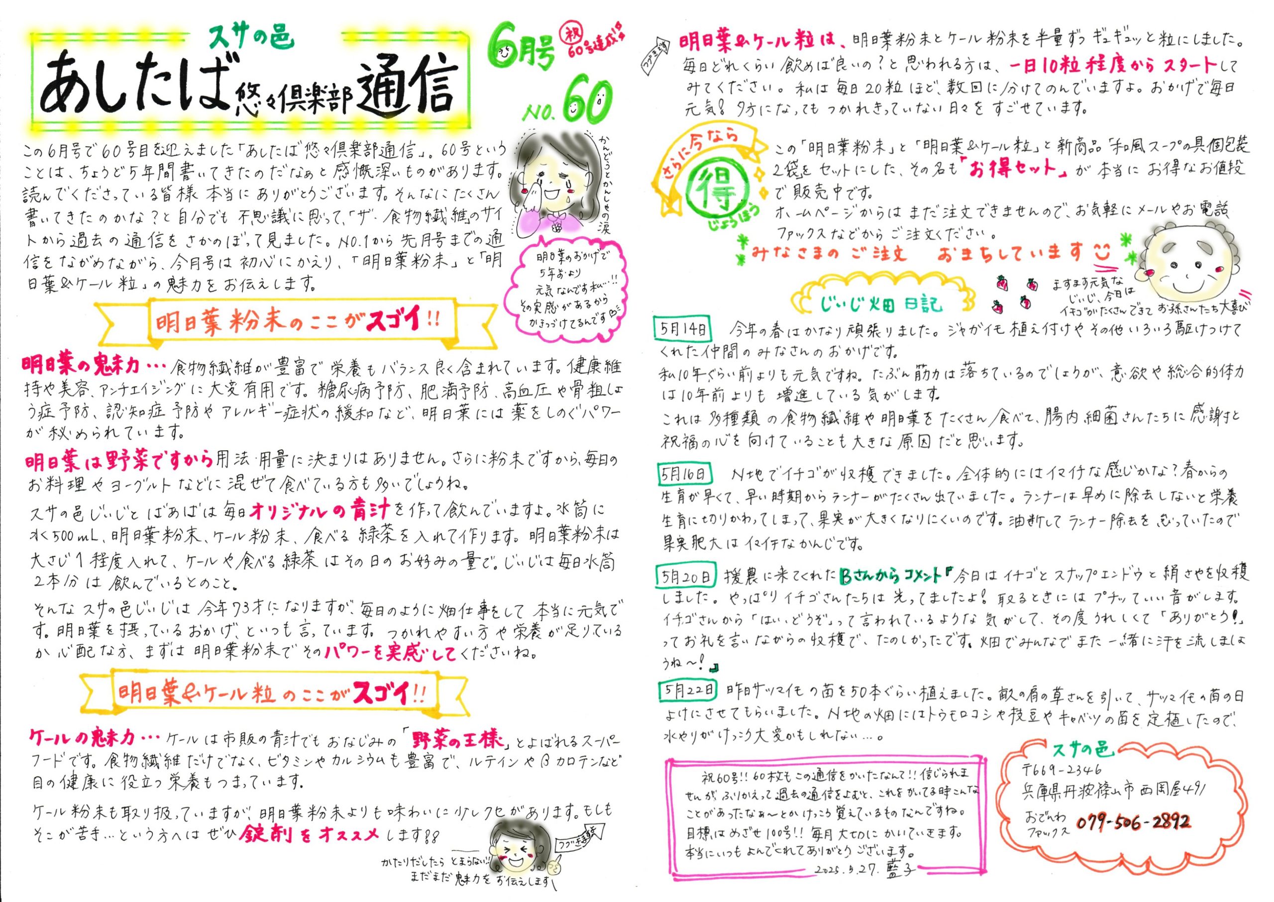 ６月号　＊NO.６０
