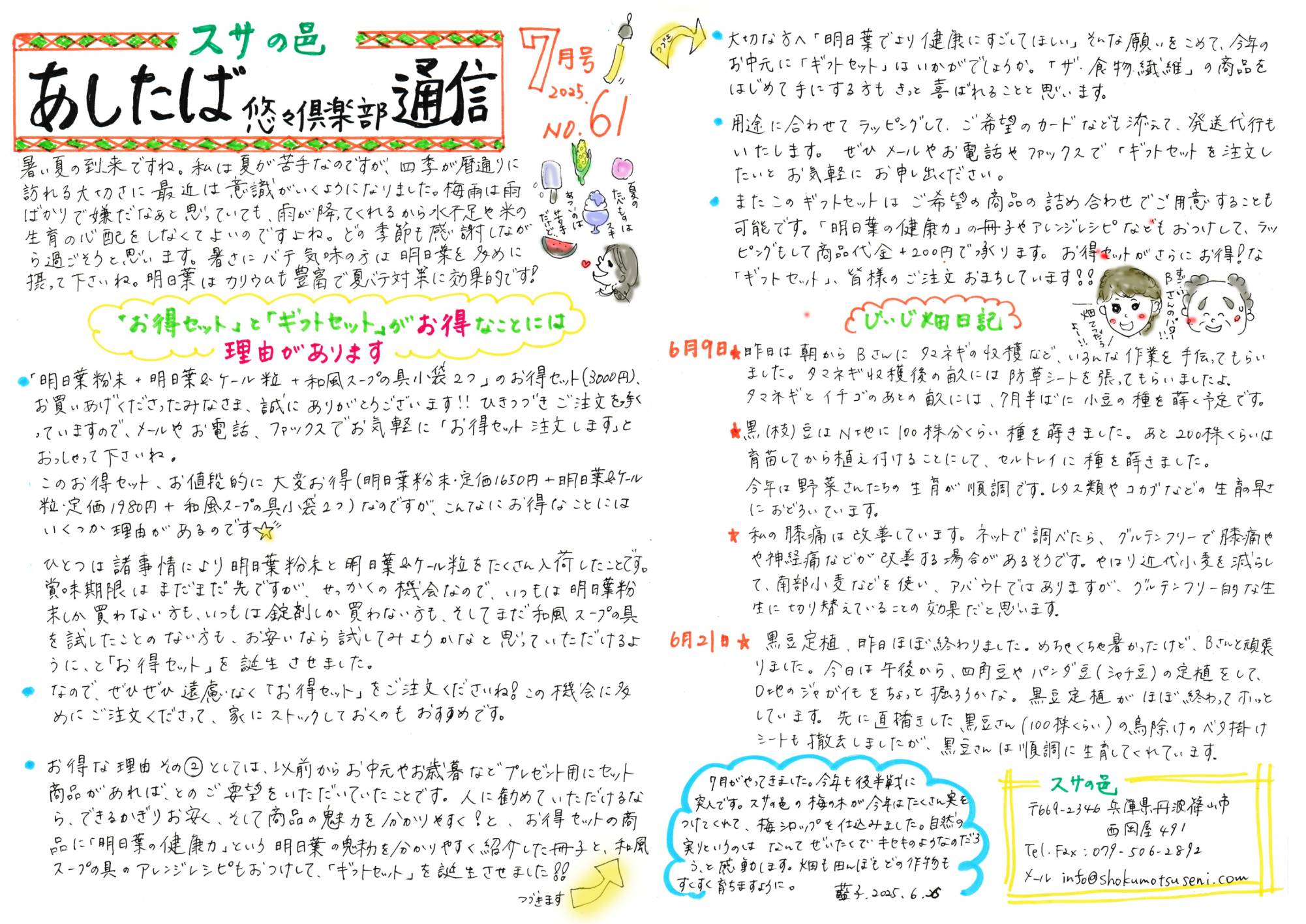 ７月号＊NO.６１