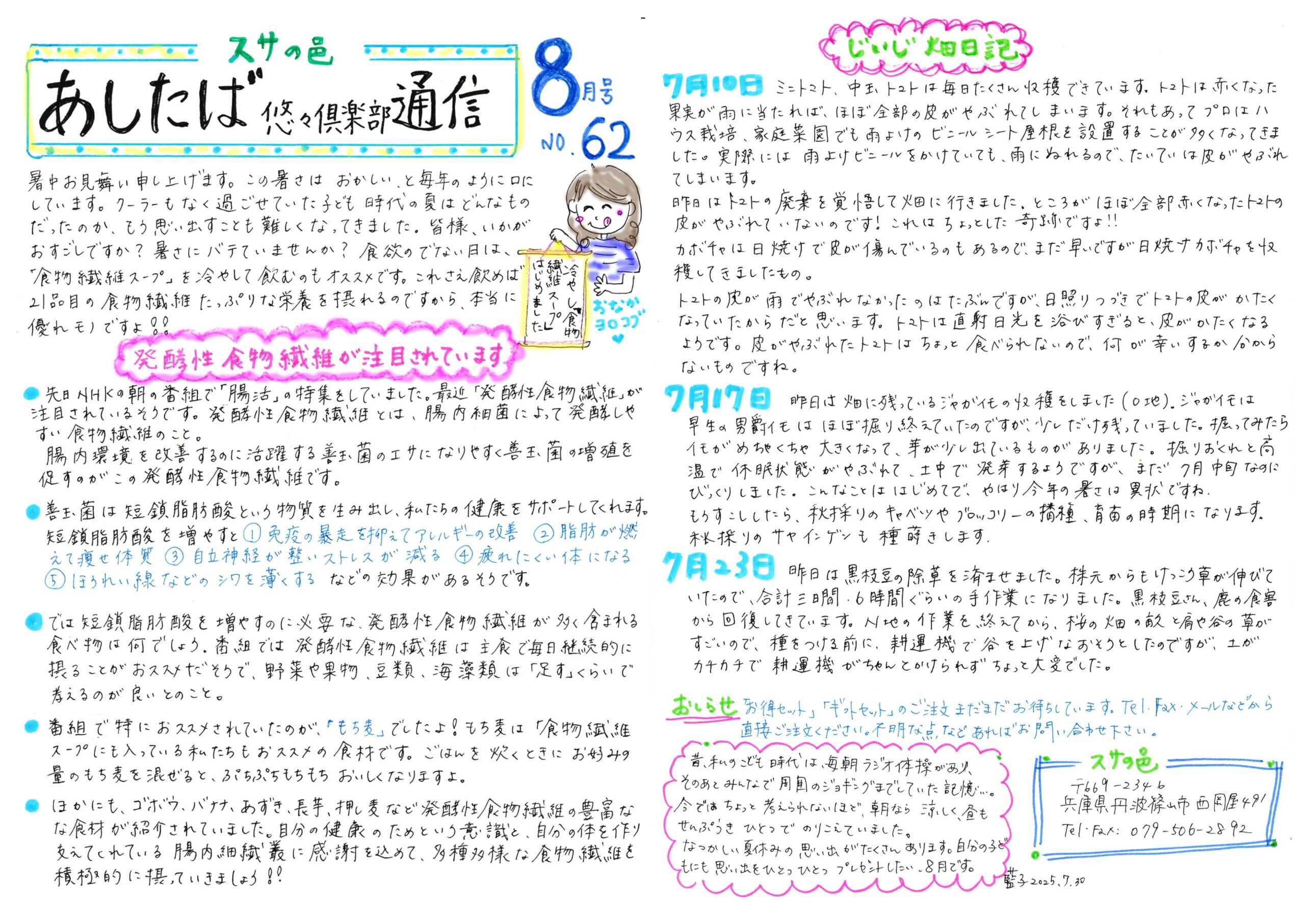 ８月号＊NO.62