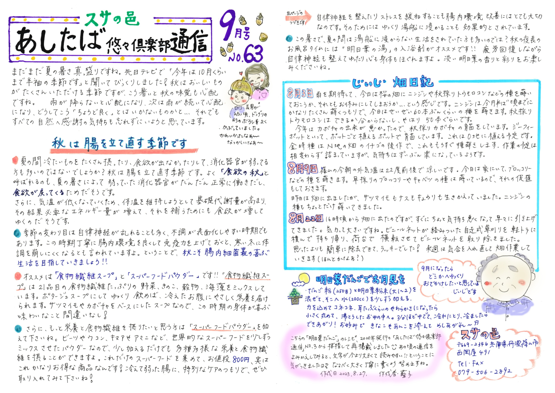 9月号　＊NO.63